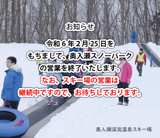 奥入瀬渓流温泉スキー場 オフィシャルページ